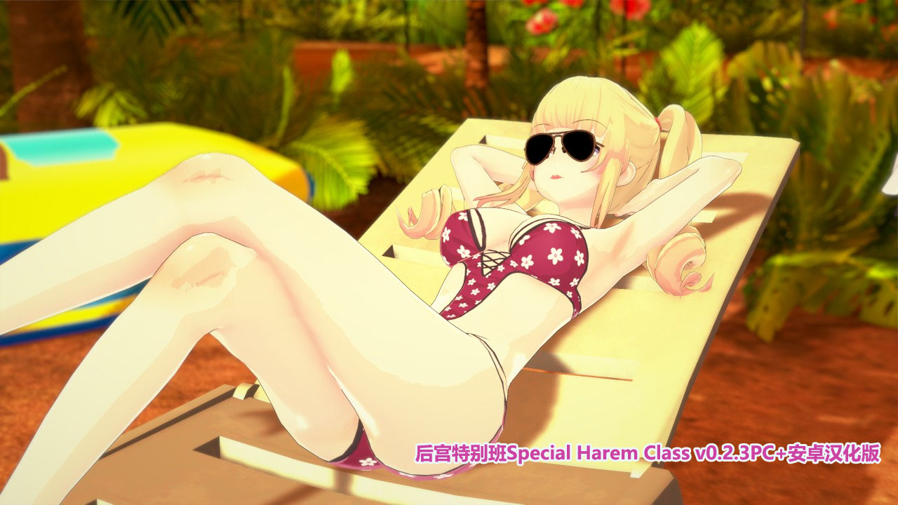 [沙盒SLG]特殊后宫职业 后宫特别班Special Harem Class v0.2.3PC+安卓汉化版[动态/1.5G/百度网盘]