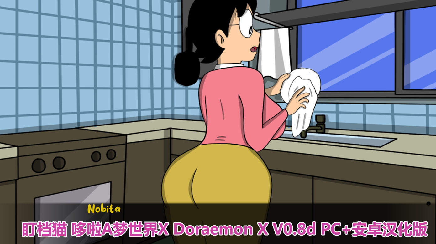 [日式SLG/中文/2D]盯档猫 哆啦A梦世界X Doraemon X V0.8d PC+安卓汉化版[400M/百度网盘链接]