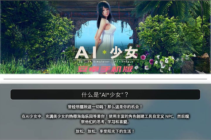 [illusion游戏社]AI少女V1.2.3 全DLC整合汉化版【安卓下载地址】