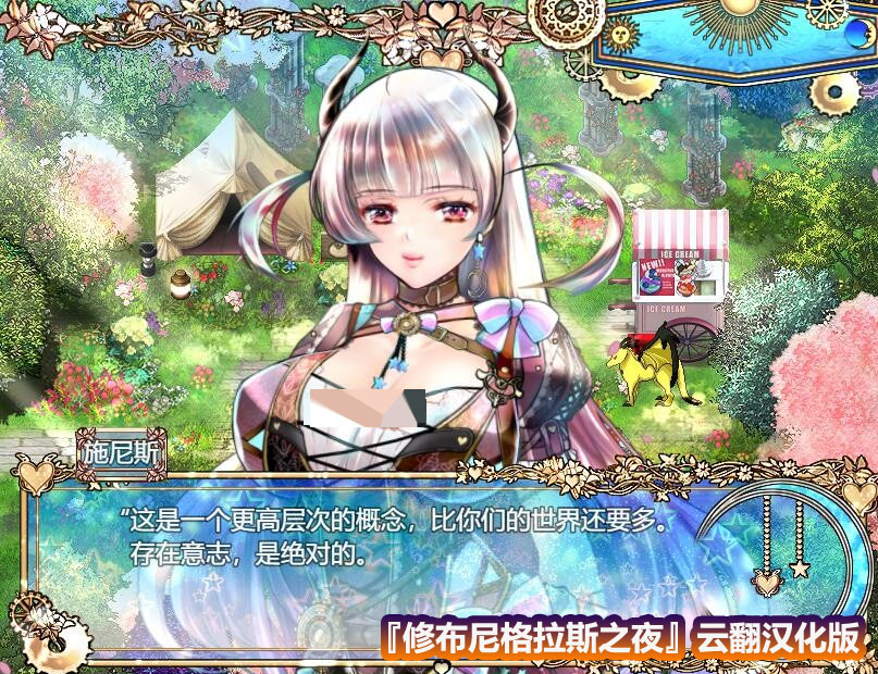 [大型RPG/汉化]修布尼格拉斯之夜~与你一起生活的克苏鲁神话世界~云翻汉化版 [百度网盘]