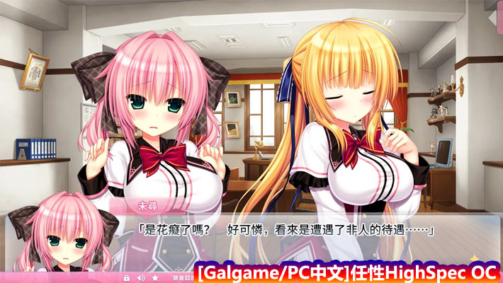 [Galgame/PC中文]任性HighSpec OC – ワガママハイスペックOC【网盘链接】