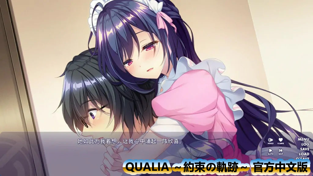 恋爱galgame/ADV游戏《QUALIA ～約束の軌跡～》官方中文版[网盘链接]