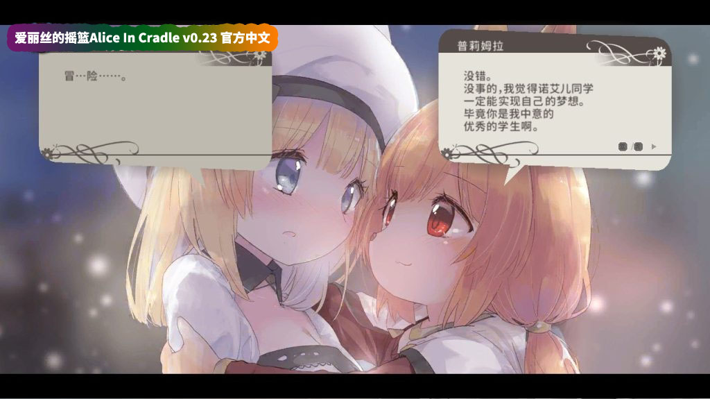 [ACT游戏]摇篮中的爱丽丝 Alice In Cradle Ver0.23B 官方中文版[网盘资源链接]