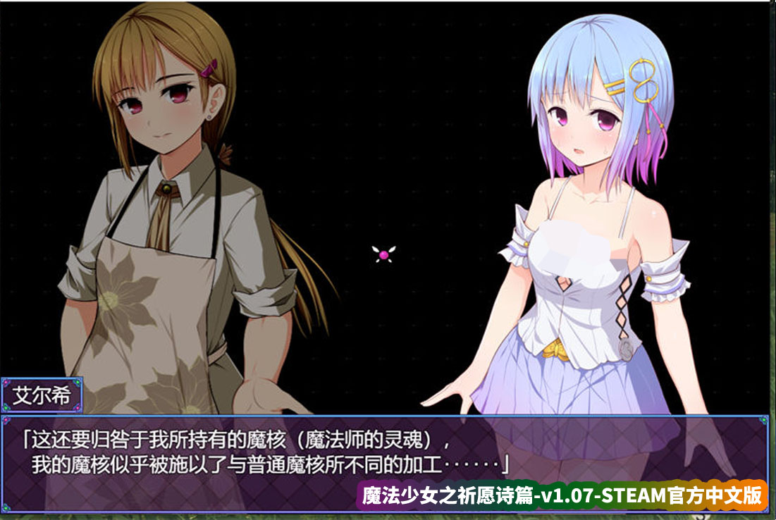 [爆款RPG游戏]魔法少女之祈愿诗篇-v1.07-STEAM官方中文版+DLC[百度网盘资源]