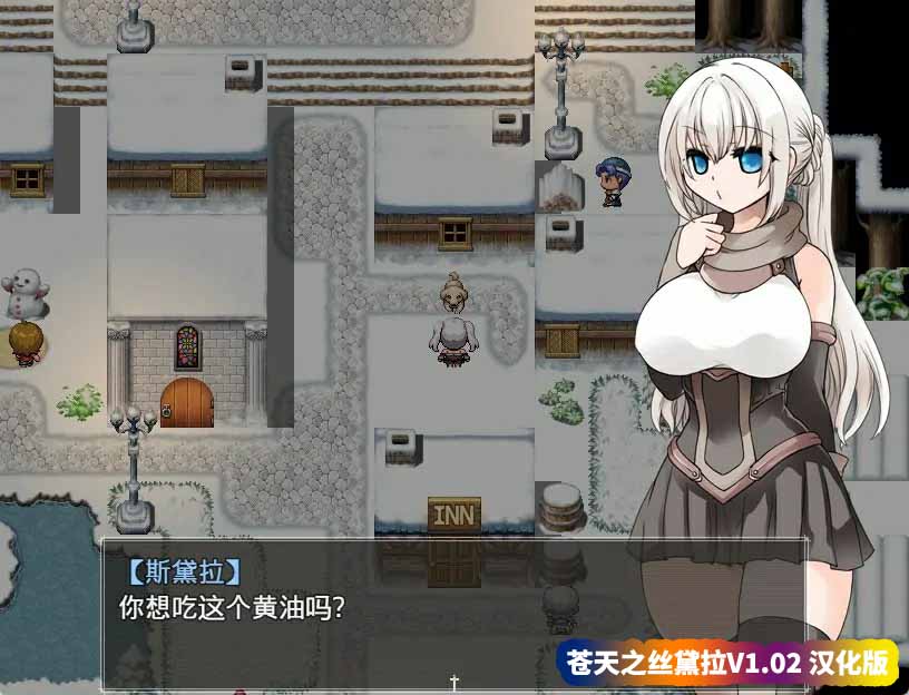 [日式精品RPG动态游戏]苍天之丝黛拉V1.02 汉化版+全CG存档[百度网盘下载]