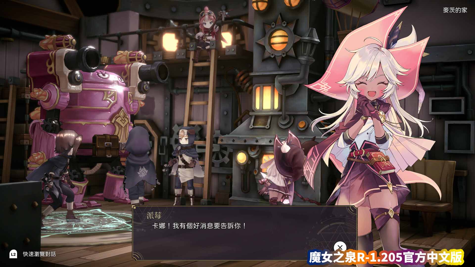 [日式RPG/官方中文/全CV]魔女之泉R-1.205–全年龄版游戏[网盘下载链接]