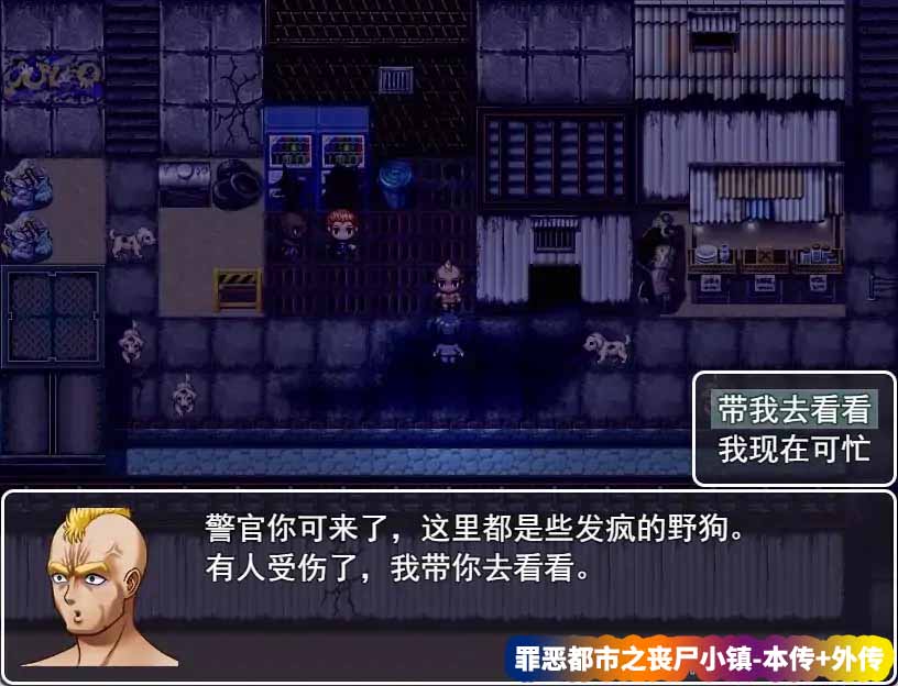 【国产RPG游戏】罪恶都市之丧尸小镇-本传+外传【PC+安卓/网盘资源】