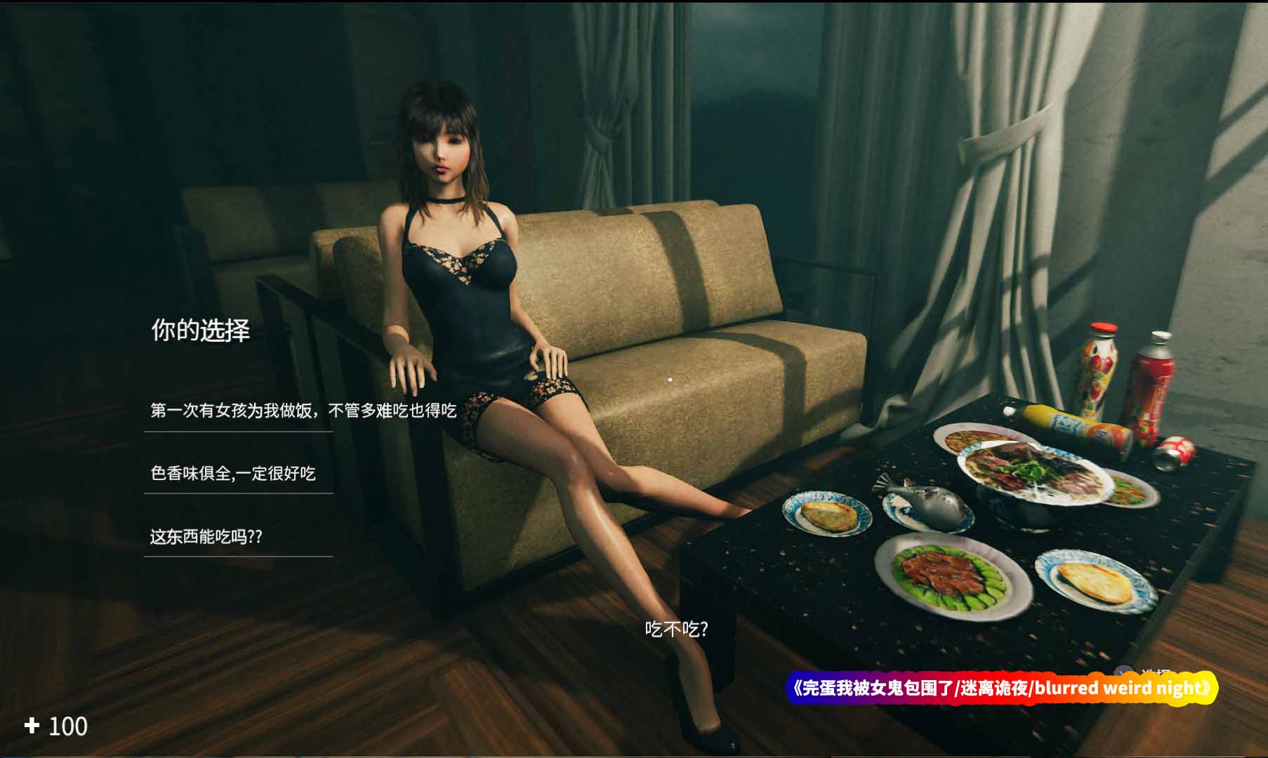 [3dslg亚洲风游戏]迷离诡夜-完蛋!我被女鬼包围了-12807423-官方中文版[网盘资源链接]