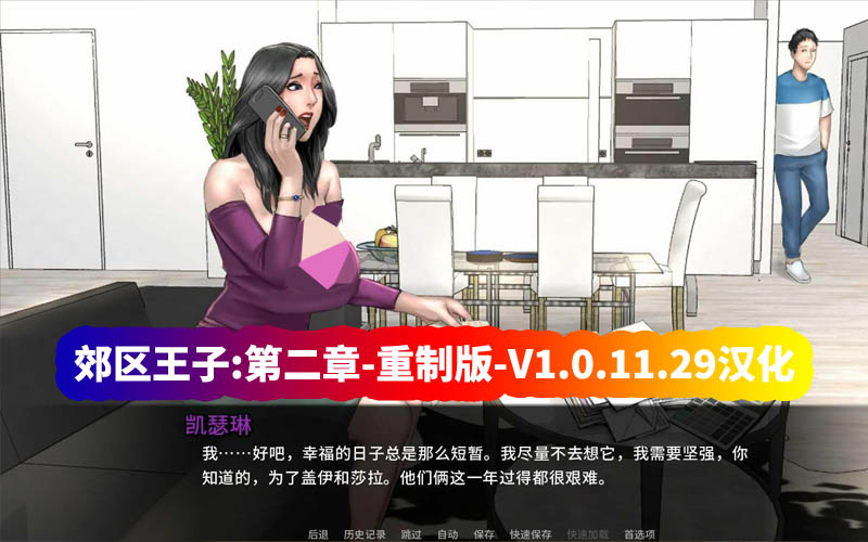 [爆款SLG动态游戏]郊区王子:第二章-重制版-V1.0.11.29+集成第一章 [百度网盘资源]