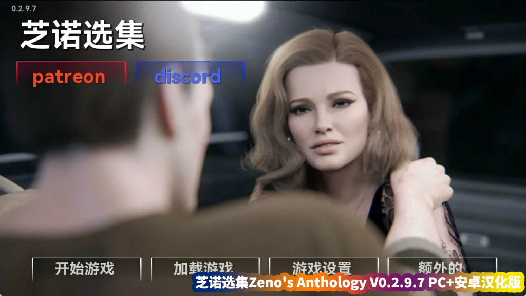 欧美SLG高渲染动态游戏《芝诺选集Zeno's Anthology》V0.2.9.7 PC+安卓汉化版[网盘资源下载]
