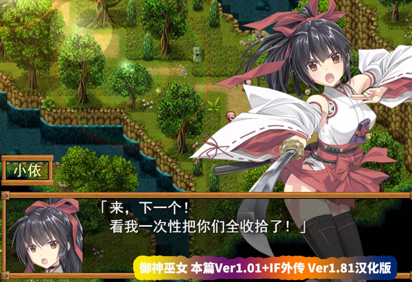 [RPG]御神巫女 本篇Ver1.01+IF外传 Ver1.81汉化版[度盘直连下载]