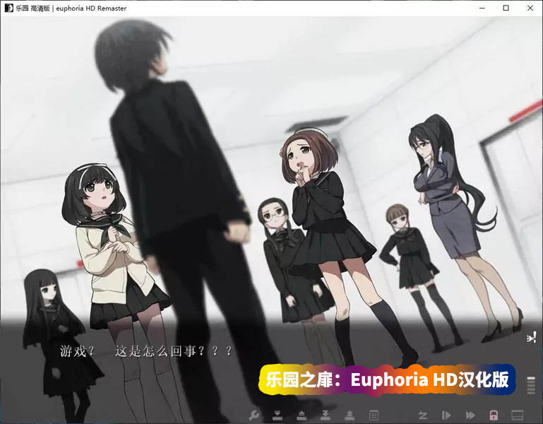 [大型ADV全动态CV游戏]乐园之扉：Euphoria HD汉化版+全动画+全CG[度盘下载链接]