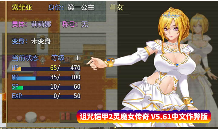 [神作RPG动态游戏] 诅咒铠甲2灵魔女传奇 V5.61中文作弊版 [百度直连下载]