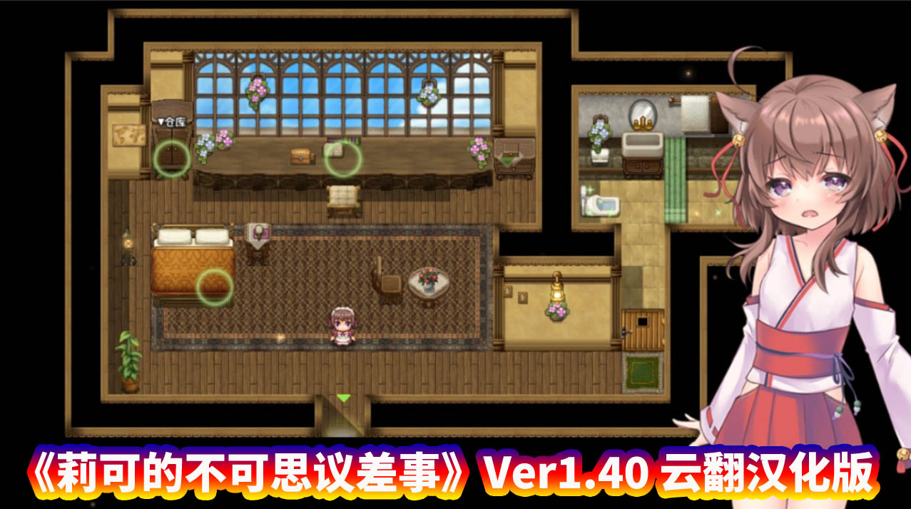 [arpg游戏]莉可的不可思议差事Ver1.40 云翻汉化版 [PC/网盘下载]