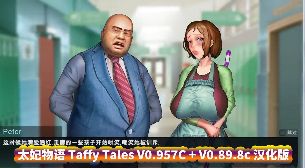 [欧美SLG动态游戏]太妃物语 Taffy Tales V0.957C + V0.89.8c 汉化版 [百度网盘下载]