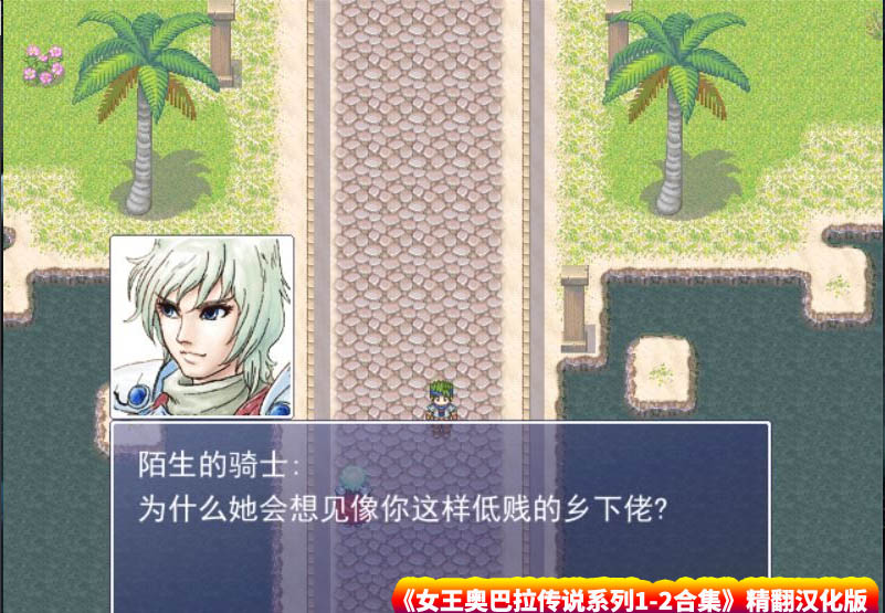 [欧美RPG游戏] 女王奥巴拉传说系列合集 精翻汉化版 [百度网盘下载/3.2G]