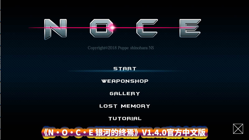 [ACT全动态游戏] N O C E 银河的终焉 V1.4.0官方中文版 [百度直连下载]