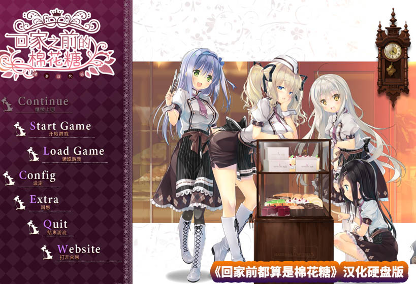 Galgame/ADV游戏《回家前都算是棉花糖》汉化硬盘版[度盘下载]