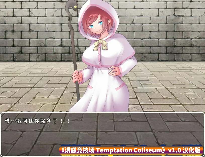 [RPG游戏]诱惑竞技场 Temptation Coliseum v1.0汉化版 自带作弊+全回想【安卓+PC/网盘下载】