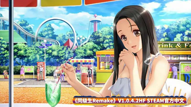 【经典神作Galgame游戏】同级生Remake V1.0.4.2HF STEAM官方中文重制版【网盘下载】