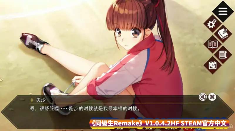 【经典神作Galgame游戏】同级生Remake V1.0.4.2HF STEAM官方中文重制版【网盘下载】