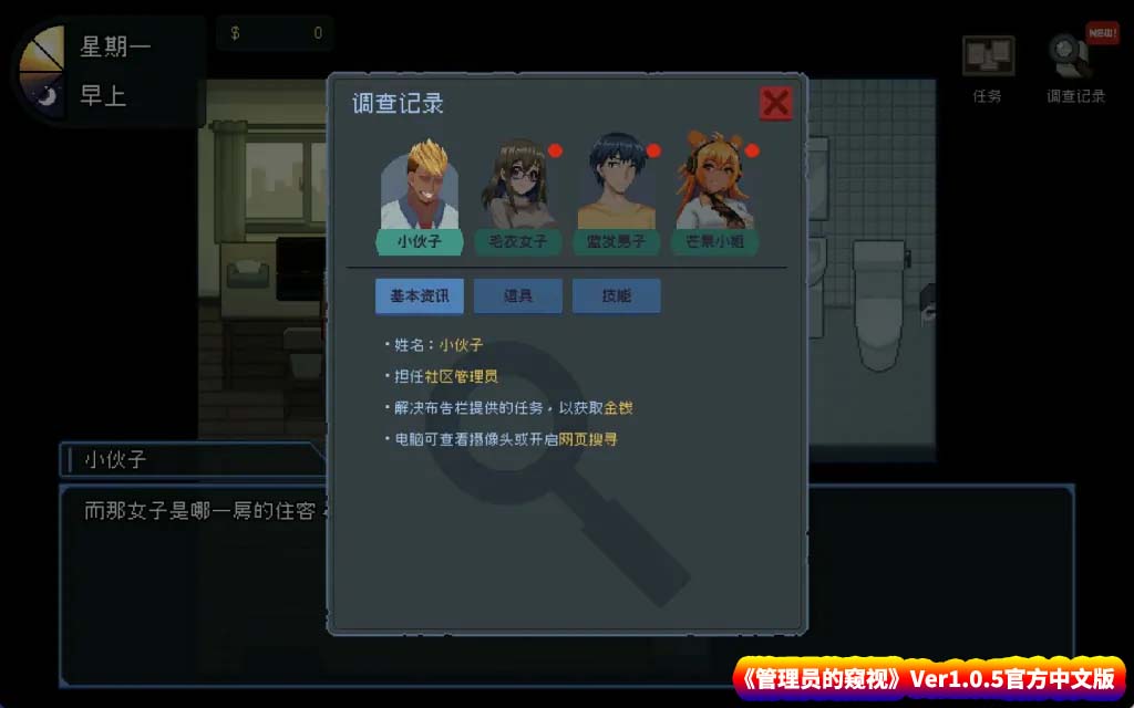 【日系SLG互动游戏】管理员的窥视 Peeping Dorm Manager Ver1.0.5官方中文版【度盘下载】