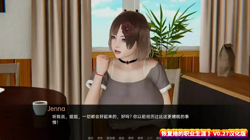 国风SLG游戏《恢复她的职业生涯 Restore Her Career》V0.27汉化版【PC+安卓/度盘下载】