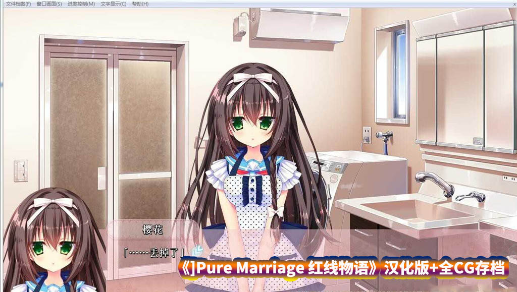 [拔作ADV]Pure Marriage 红线物语AI汉化版+全CG存档[度盘下载/1.9G]
