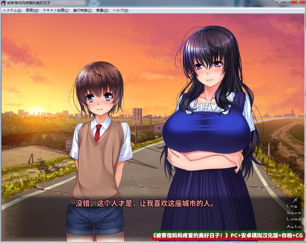 [ADV拔作/CV] 被寄宿妈妈疼爱的美好日子！PC+安卓模拟汉化版+存档+CG [百度云下载]