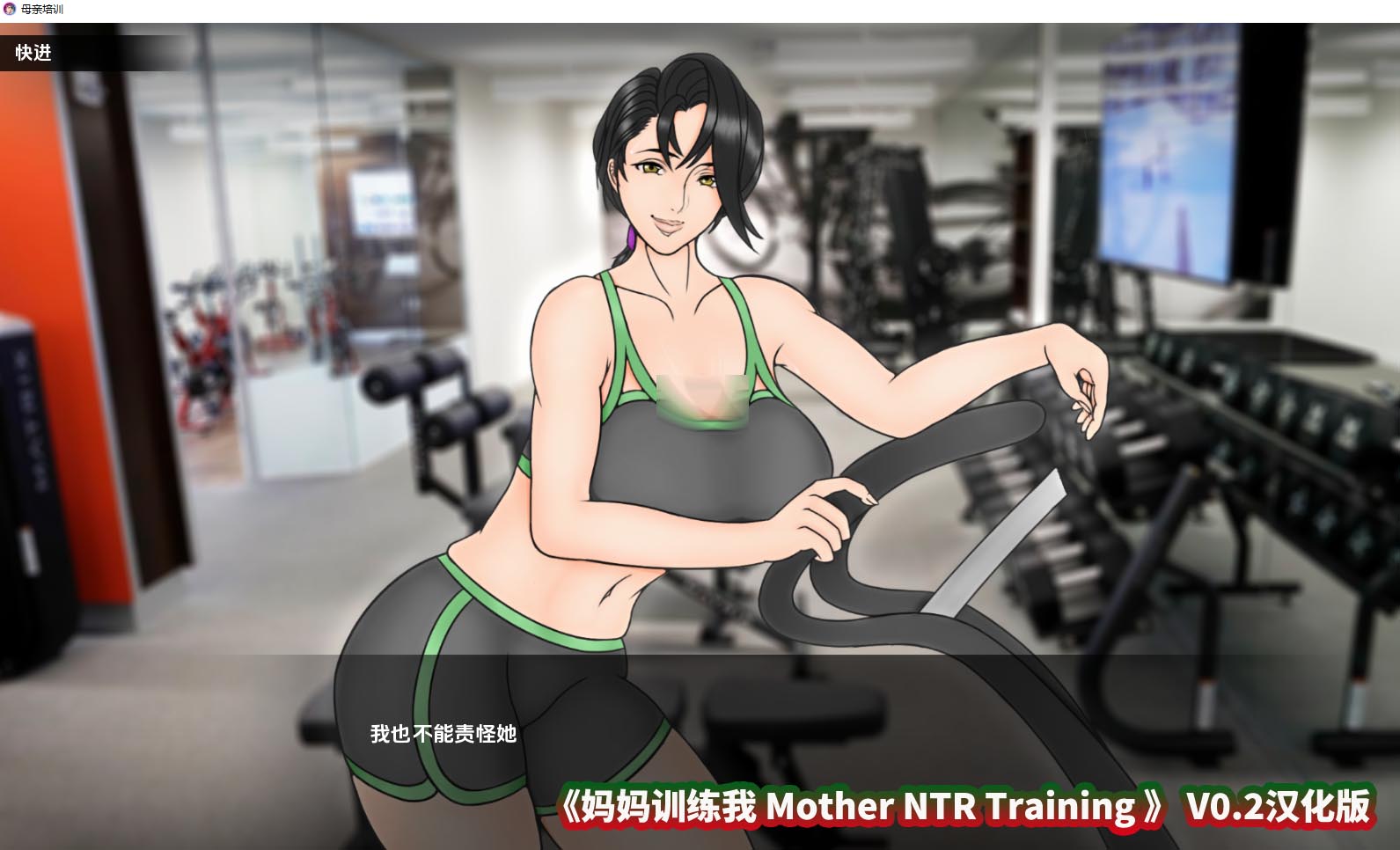 [小马拉大车手游游戏]妈妈训练我 母亲NTR训练Mother NTR Training [PC+安卓/百度云下载]