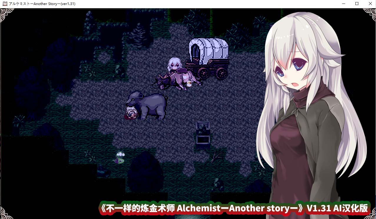 [精品ARPG/汉化/动态CG]不一样的炼金术师 V1.31 挂载AI汉化版[百度云][2.4G]