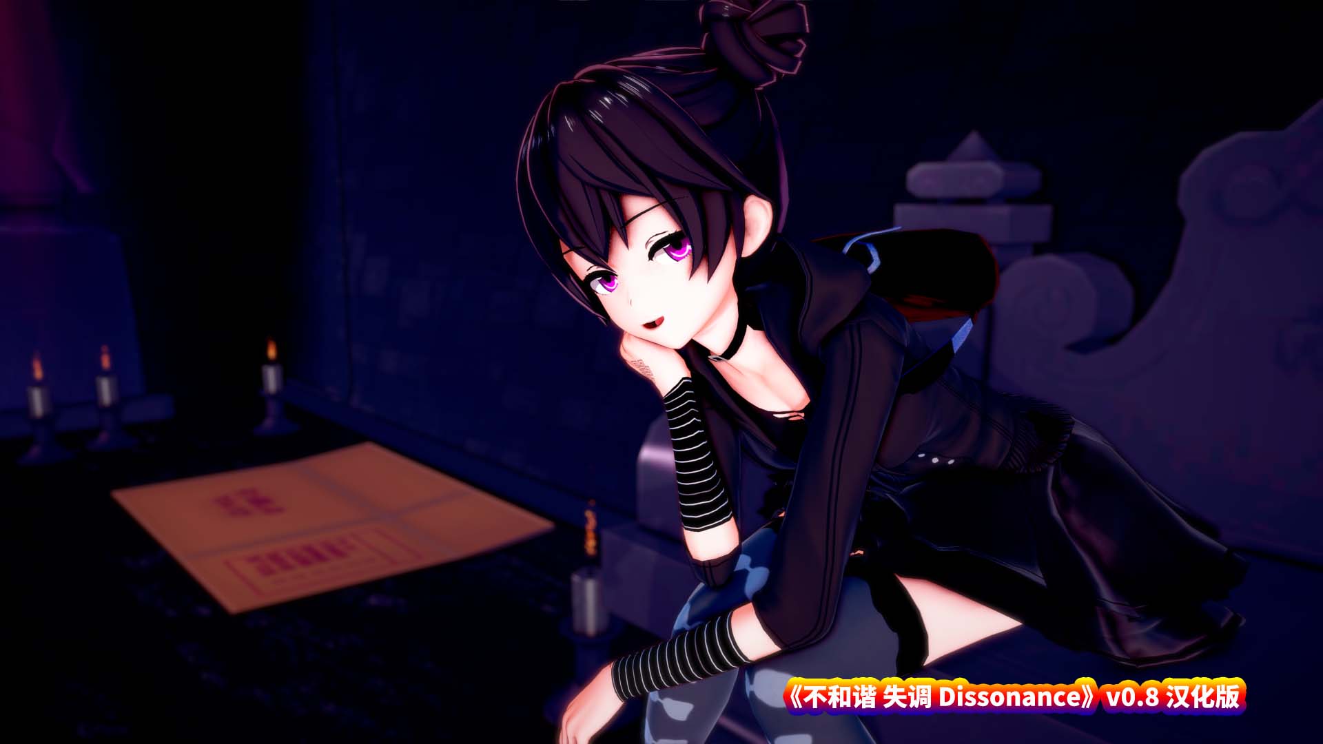 [沙盒SLG汉化3D]不和谐 失调 Dissonance v0.8 [PC+安卓双端/网盘链接]