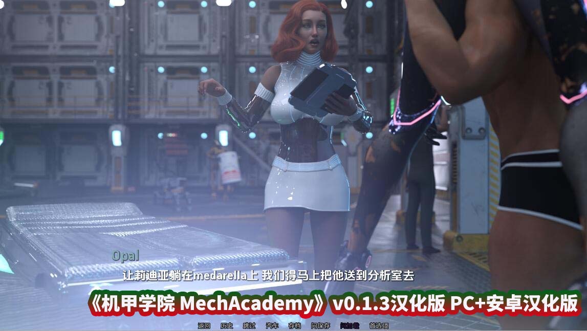 [欧美SLG/汉化] 机甲学院 MechAcademy-0.1.3 PC+安卓汉化版 [1.3G/百度网盘直连]