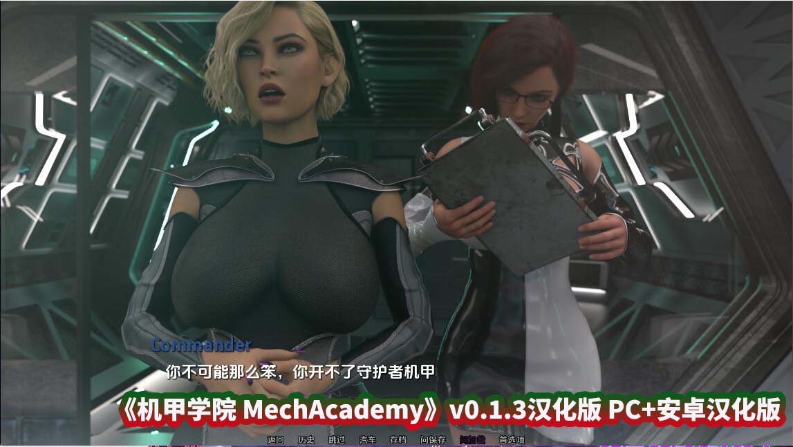 [欧美SLG/汉化] 机甲学院 MechAcademy-0.1.3 PC+安卓汉化版 [1.3G/百度网盘直连]