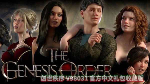 【神级RPG】创世秩序The Genesis Order V98031 PC+安卓中文版【百度直连】