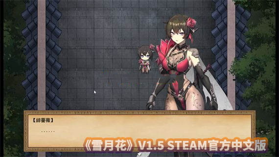 [RPG游戏/更新] 雪月花 V1.5 STEAM官方中文版+全CG回想存档