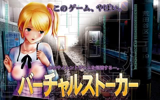 [绅士RPG游戏]尾行4：虚拟追踪者バーチャルストーカー中文汉化版[网盘直链]