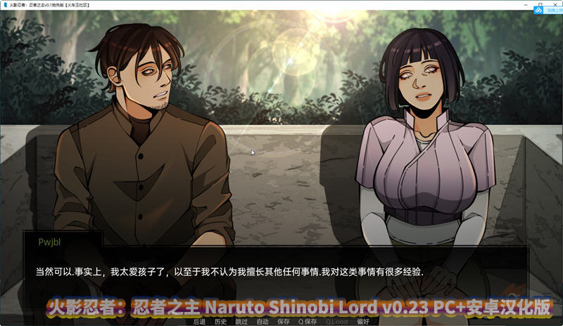 [动态NTR] 火影忍者忍者之主 Naruto Shinobi Lord v0.23 PC+安卓汉化版 [百度网盘直连]
