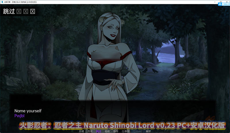 [动态NTR] 火影忍者忍者之主 Naruto Shinobi Lord v0.23 PC+安卓汉化版 [百度网盘直连]