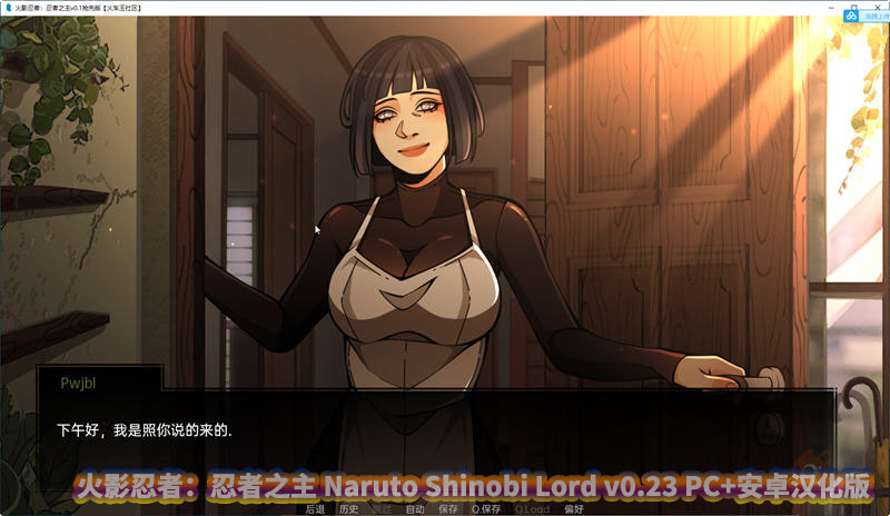 [动态NTR] 火影忍者忍者之主 Naruto Shinobi Lord v0.23 PC+安卓汉化版 [百度网盘直连]