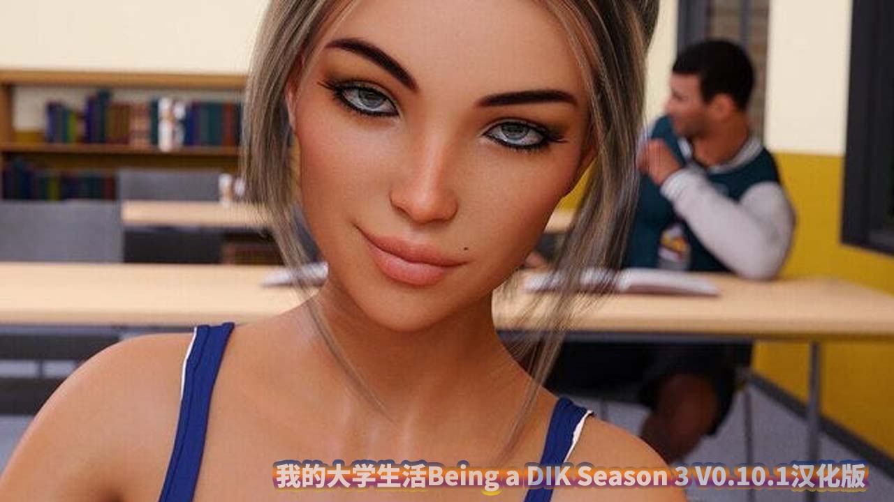 [SLG]我的大学生活Being a DIK Season 3 V0.10.1汉化版[网盘直连]