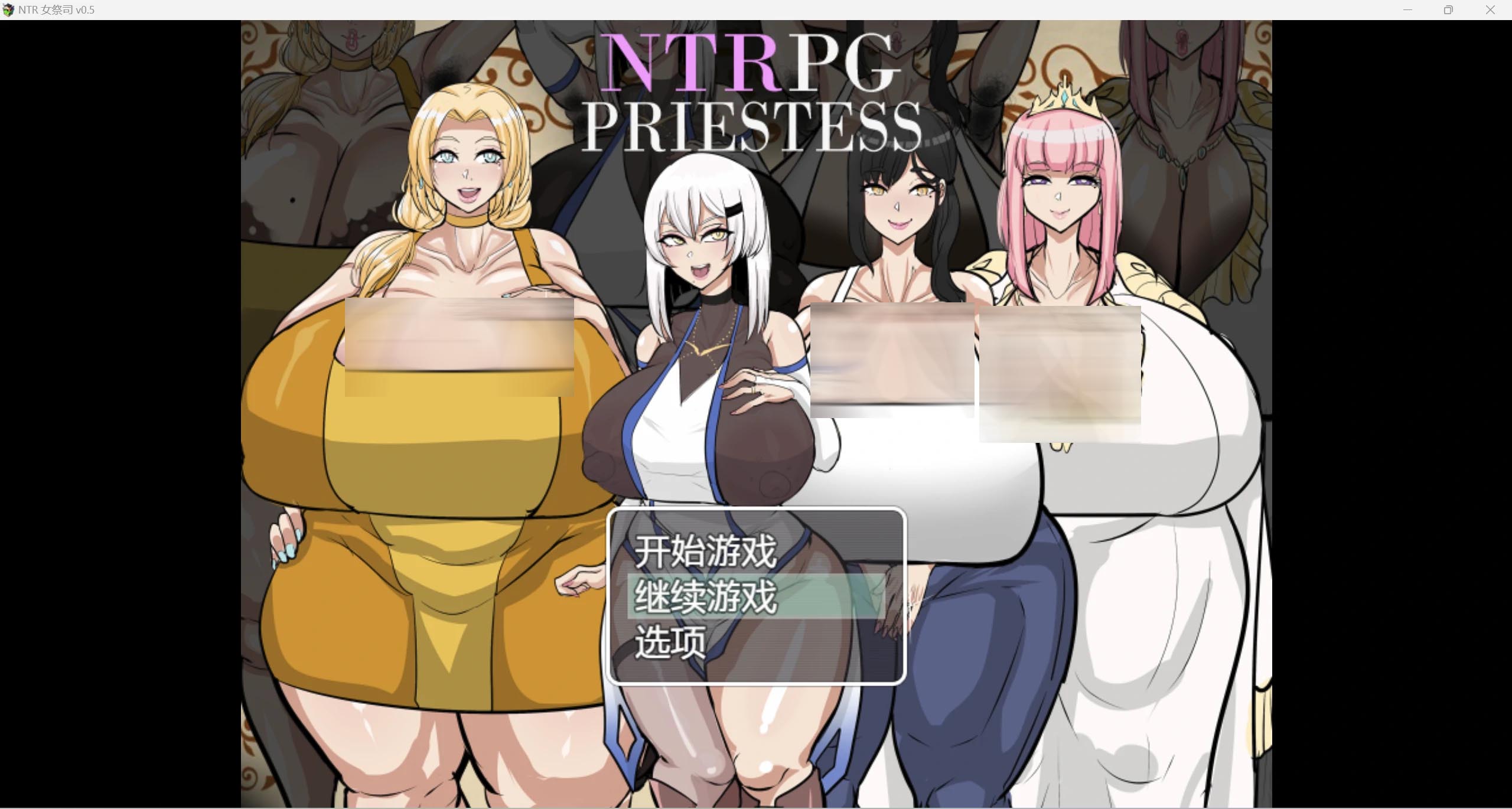 【百度/日系RPG/】NTR女祭司WZ 0.5版【PC+安卓/2.16g】