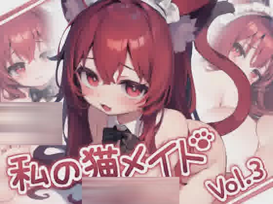 [SLG/PC+安卓] Live2D我的猫女仆Vol.3 Live2D 私の猫メイド Vol.3 [下载]