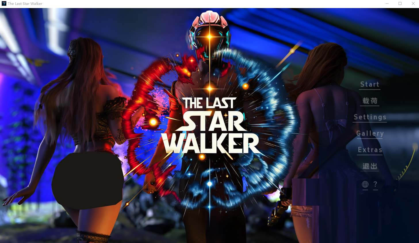 [SLG] 最后的星际行者 The Last Star Walker Ch.1 PC+安卓汉化版 [下载]